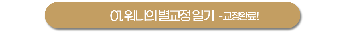 워니일기로 이동!